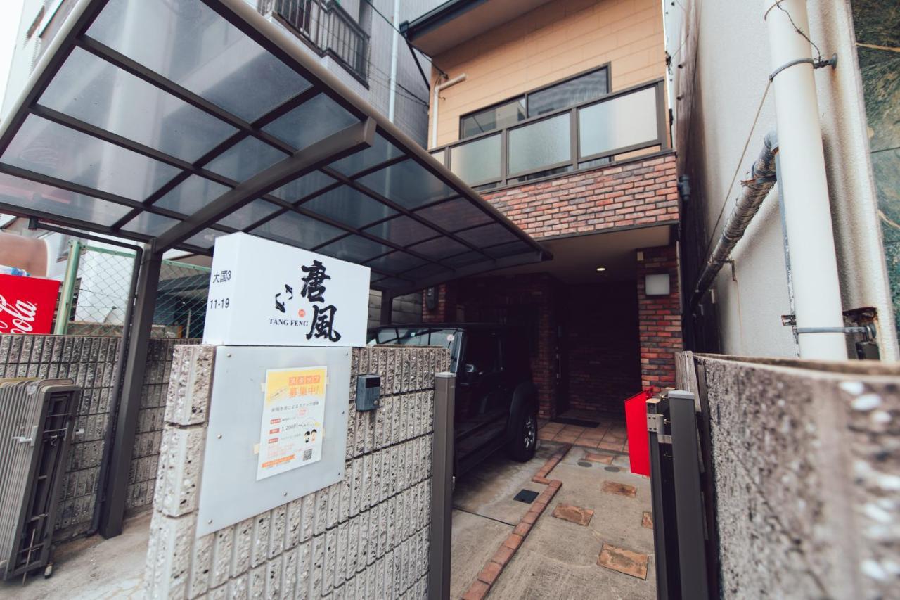 唐風家 大国町 近邻地铁 Villa Osaka Eksteriør billede